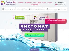 Сервис74