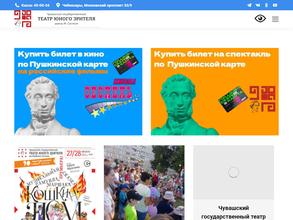 Чувашский государственный театр юного зрителя им. М. Сеспеля