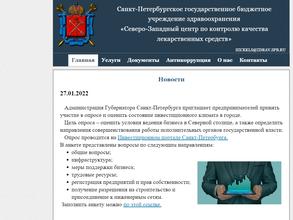 Северо-Западный центр по контролю качества лекарственных средств