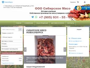 Сибирское мясо