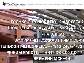 Компания СибТара