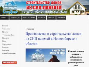 СИП-Искитим