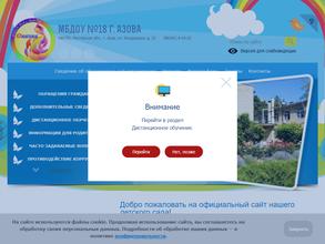 Детский сад №18