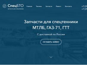 СпецБТО