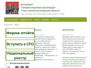Союз строителей Амурской области