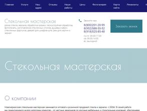 Стекольная мастерская