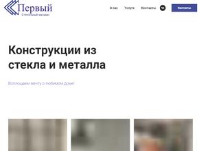 Первый стекольный магазин