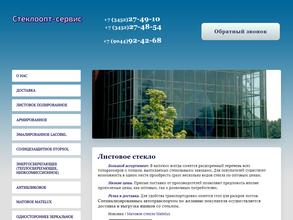Стеклоопт-сервис