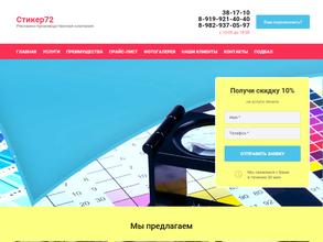 СТИКЕР72