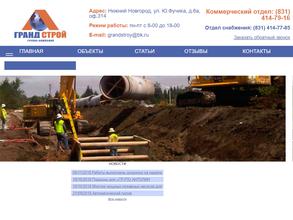 Грандстрой