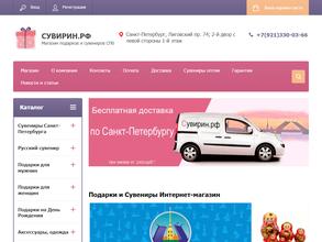 Сувирин.рф