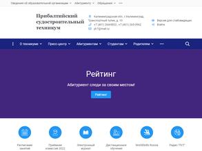 Прибалтийский судостроительный техникум