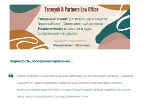 Таранюк и партнеры