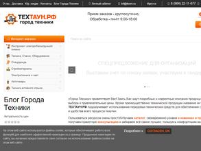 ТЕХТАУН.РФ