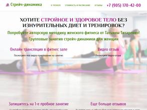 Стрейч-Динамика