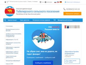 Тобелерская сельская Администрация