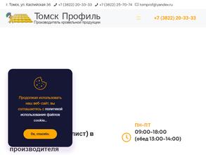 ТомПроф