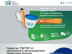 Компания по продаже материалов для ремонта межпанельных швов