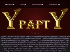 Урарту