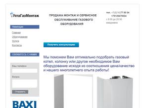 УхтаГазМонтаж