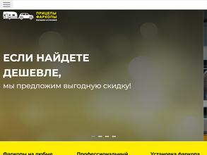 Прицепы и фаркопы на Строителей