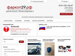 ФАРКОП29.РФ