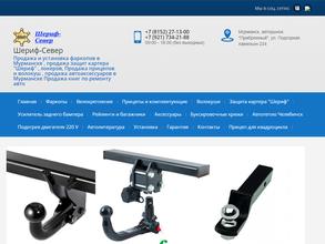 Шериф-север