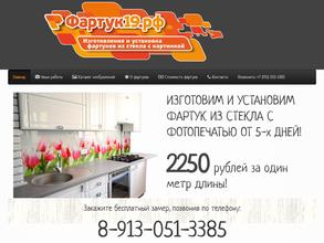 Фартук19.рф
