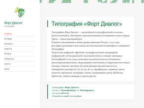 Форт Диалог