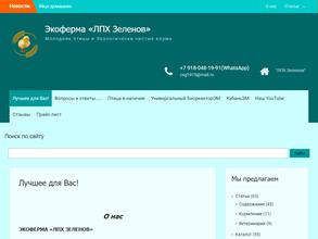 ЛПХ Зеленов