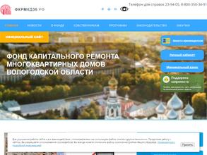 Фонд капитального ремонта многоквартирных домов Вологодской области