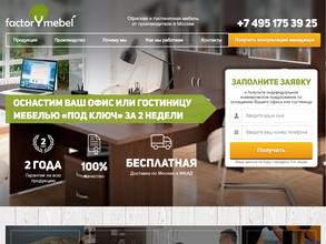 Компания по производству корпусной мебели