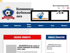 Калининская футбольная лига