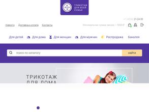 Трикотаж для всей семьи