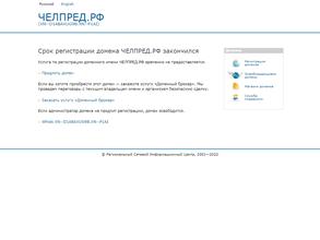 Постоянное представительство Челябинской области при Правительстве РФ