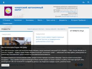 Представительство правительства Чукотского Автономного Округа