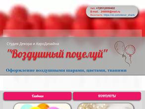 Воздушный поцелуй