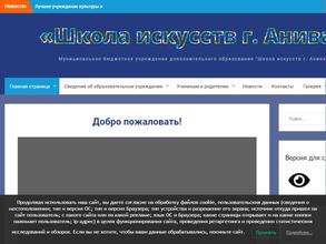 Школа искусств г. Анива