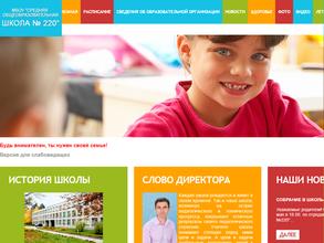 Средняя общеобразовательная школа №220 г. Заречного