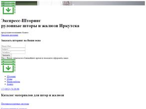 Компания по установке жалюзи и рулонных штор