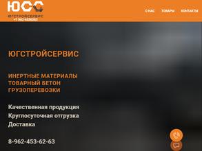 ЮГСТРОЙСЕРВИС