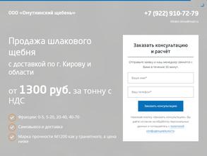 Омутнинский щебень