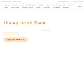 Лоскутный Воск