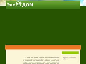 ЭкоДом