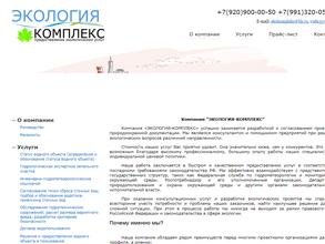 ЭКОЛОГИЯ-КОМПЛЕКС