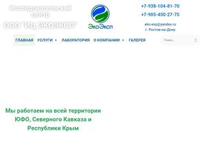 ИЦ Экоэксп