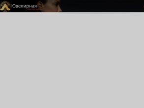 Ювелирная мастерская