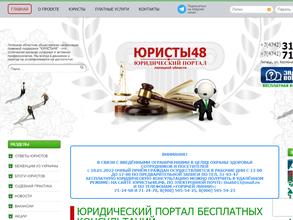 Юристы48