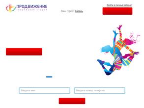 Продвижение