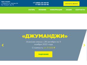 Ярославские здравницы